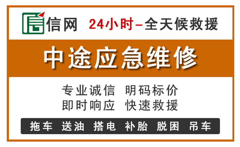 肇庆附近汽车应急维修电话