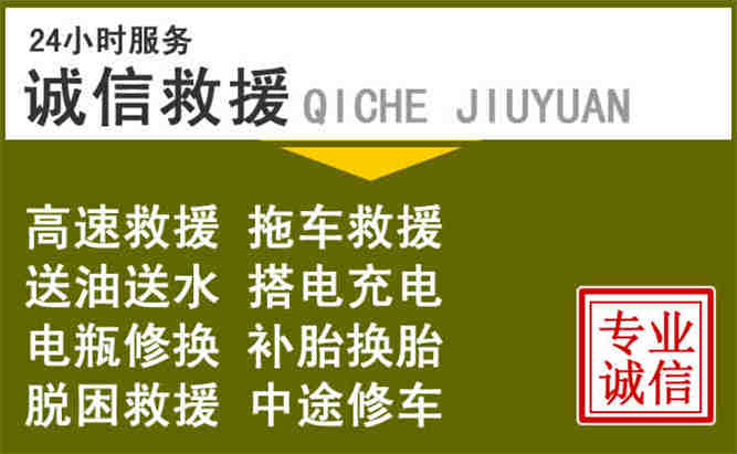 肇庆24小时汽车搭电电话