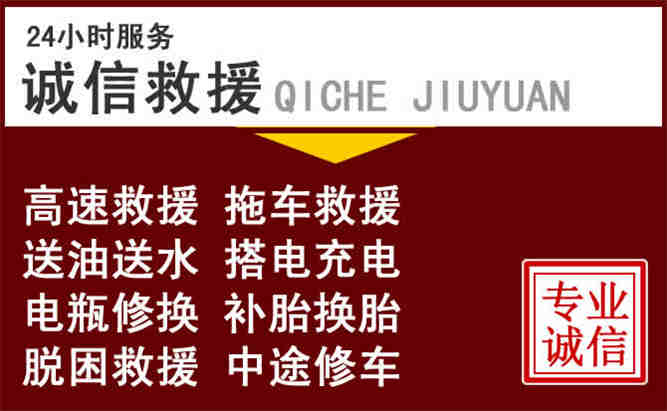 肇庆24小时拖车电话